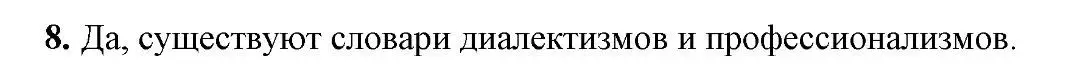 Решение 2. номер 8 (страница 227) гдз по русскому языку 6 класс Быстрова, Кибирева, учебник 1 часть