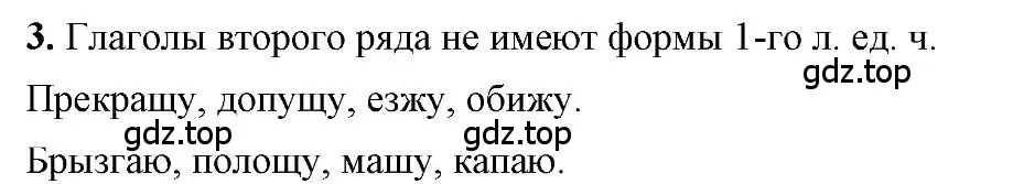 Решение 2. номер 3 (страница 250) гдз по русскому языку 6 класс Быстрова, Кибирева, учебник 1 часть