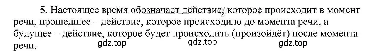 Решение 2. номер 5 (страница 250) гдз по русскому языку 6 класс Быстрова, Кибирева, учебник 1 часть