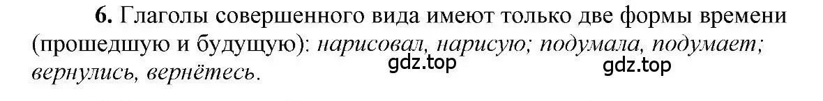 Решение 2. номер 6 (страница 250) гдз по русскому языку 6 класс Быстрова, Кибирева, учебник 1 часть