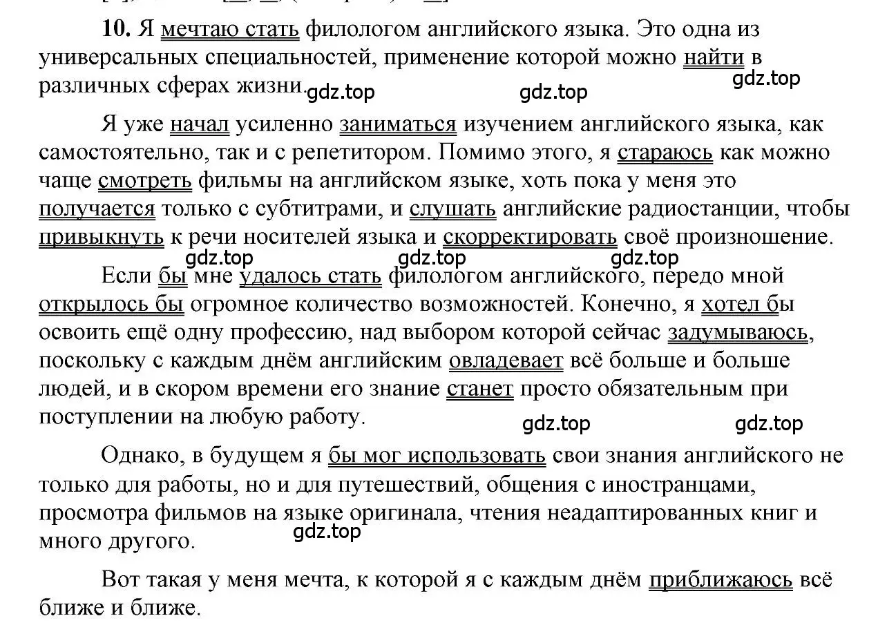 Решение 2. номер 10 (страница 251) гдз по русскому языку 6 класс Быстрова, Кибирева, учебник 1 часть