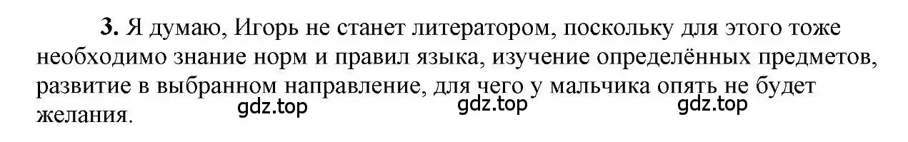 Решение 2. номер 3 (страница 251) гдз по русскому языку 6 класс Быстрова, Кибирева, учебник 1 часть