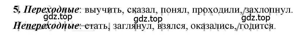 Решение 2. номер 5 (страница 251) гдз по русскому языку 6 класс Быстрова, Кибирева, учебник 1 часть