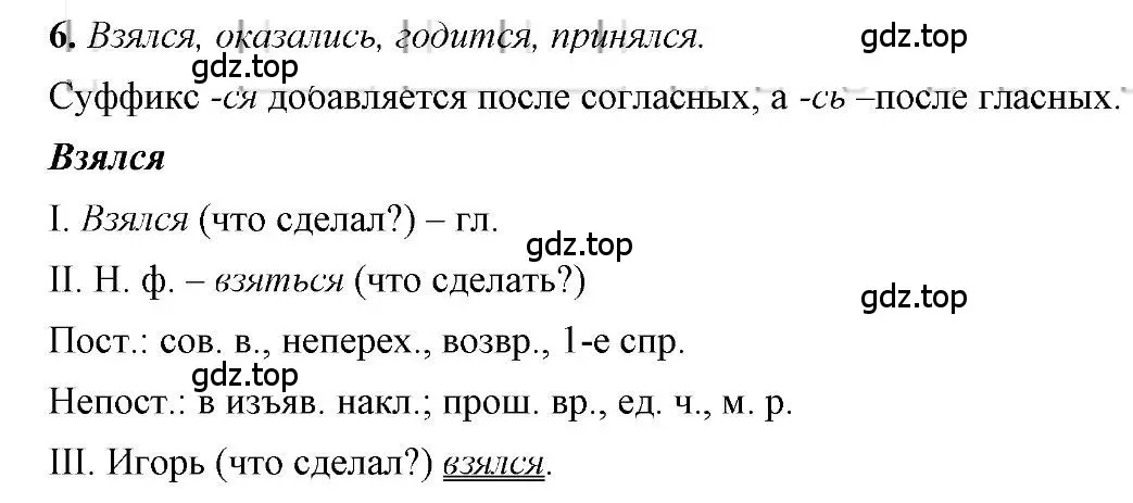 Решение 2. номер 6 (страница 251) гдз по русскому языку 6 класс Быстрова, Кибирева, учебник 1 часть