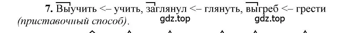 Решение 2. номер 7 (страница 251) гдз по русскому языку 6 класс Быстрова, Кибирева, учебник 1 часть