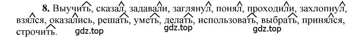 Решение 2. номер 8 (страница 251) гдз по русскому языку 6 класс Быстрова, Кибирева, учебник 1 часть