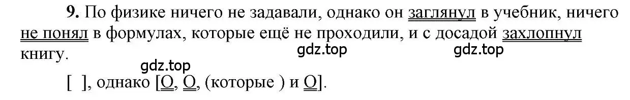 Решение 2. номер 9 (страница 251) гдз по русскому языку 6 класс Быстрова, Кибирева, учебник 1 часть