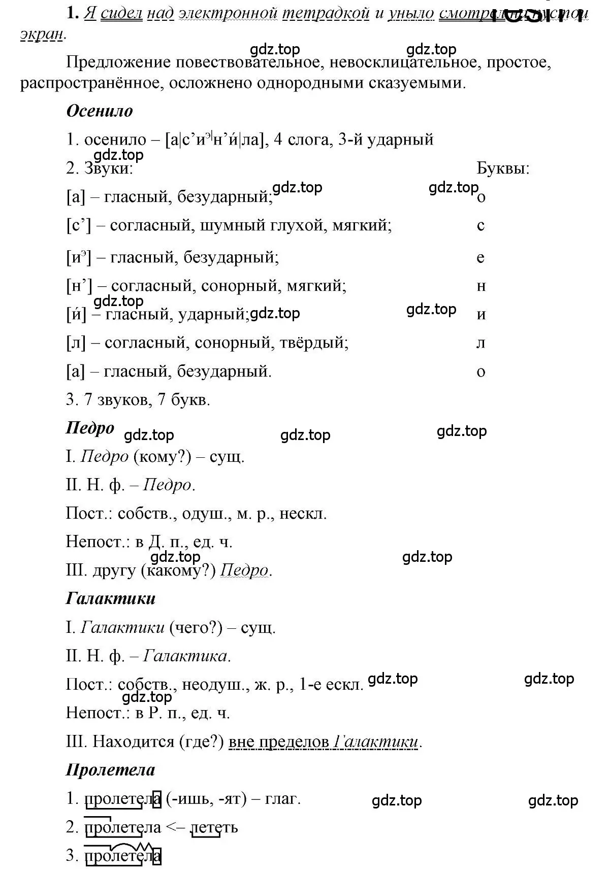 Решение 2. номер 1 (страница 40) гдз по русскому языку 6 класс Быстрова, Кибирева, учебник 1 часть