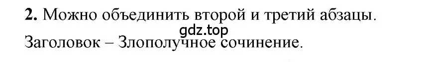 Решение 2. номер 2 (страница 40) гдз по русскому языку 6 класс Быстрова, Кибирева, учебник 1 часть