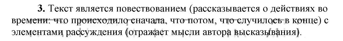 Решение 2. номер 3 (страница 40) гдз по русскому языку 6 класс Быстрова, Кибирева, учебник 1 часть