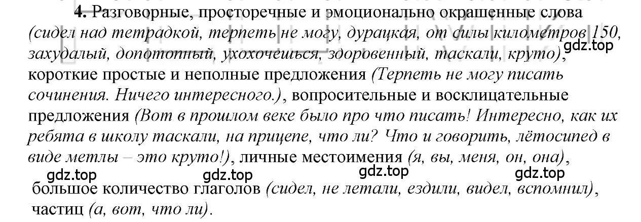 Решение 2. номер 4 (страница 40) гдз по русскому языку 6 класс Быстрова, Кибирева, учебник 1 часть