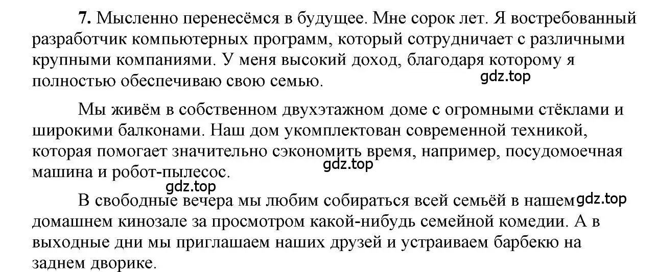 Решение 2. номер 7 (страница 40) гдз по русскому языку 6 класс Быстрова, Кибирева, учебник 1 часть