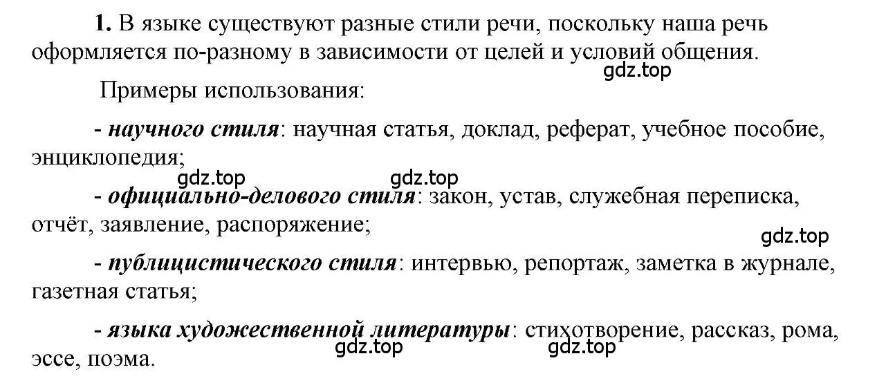 Решение 2. номер 1 (страница 40) гдз по русскому языку 6 класс Быстрова, Кибирева, учебник 1 часть