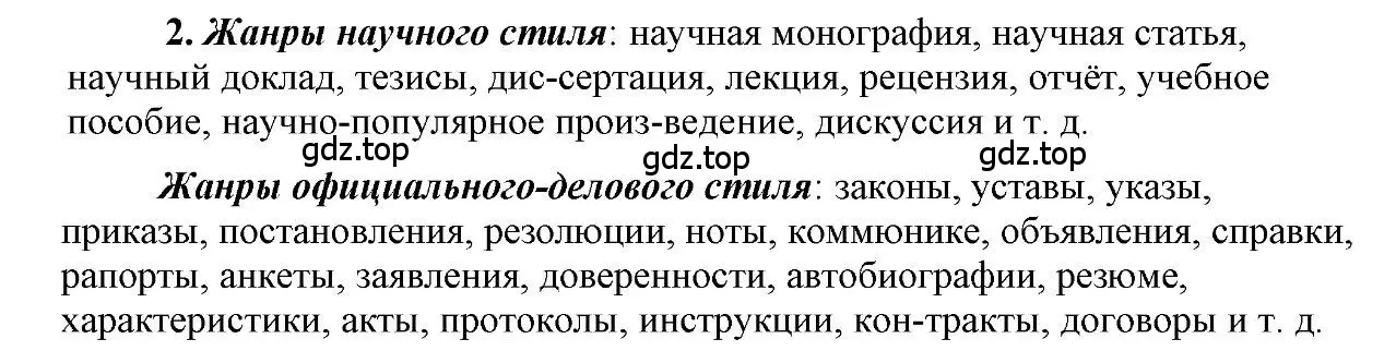 Решение 2. номер 2 (страница 40) гдз по русскому языку 6 класс Быстрова, Кибирева, учебник 1 часть