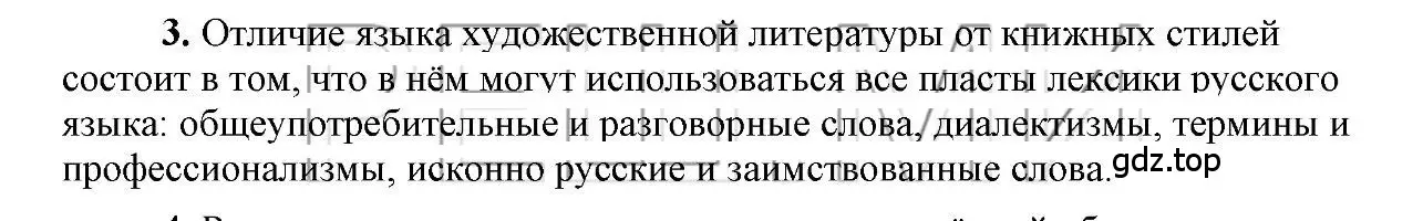 Решение 2. номер 3 (страница 40) гдз по русскому языку 6 класс Быстрова, Кибирева, учебник 1 часть