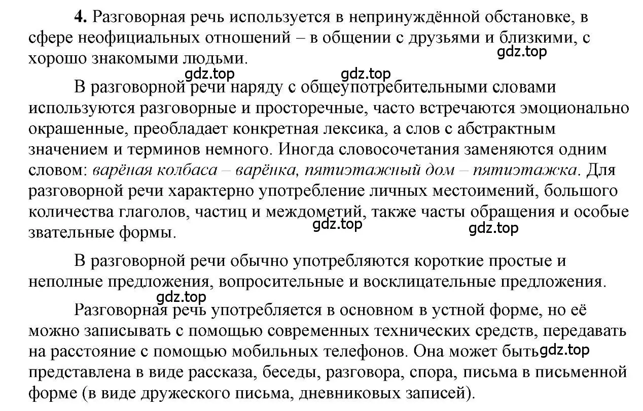 Решение 2. номер 4 (страница 40) гдз по русскому языку 6 класс Быстрова, Кибирева, учебник 1 часть