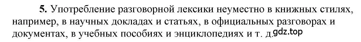 Решение 2. номер 5 (страница 40) гдз по русскому языку 6 класс Быстрова, Кибирева, учебник 1 часть