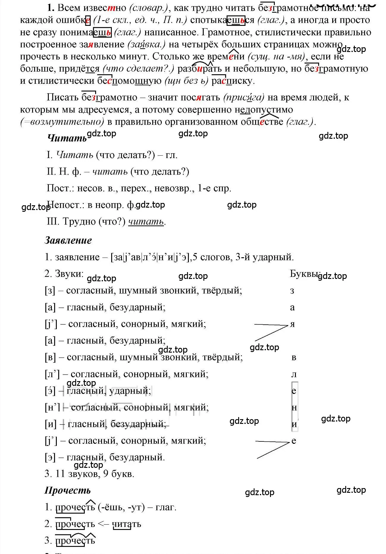 Решение 2. номер 1 (страница 47) гдз по русскому языку 6 класс Быстрова, Кибирева, учебник 1 часть