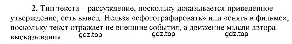 Решение 2. номер 2 (страница 47) гдз по русскому языку 6 класс Быстрова, Кибирева, учебник 1 часть