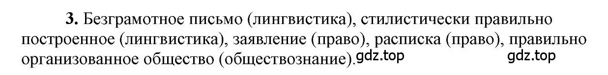 Решение 2. номер 3 (страница 47) гдз по русскому языку 6 класс Быстрова, Кибирева, учебник 1 часть