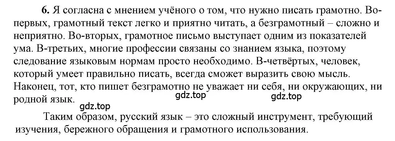 Решение 2. номер 6 (страница 47) гдз по русскому языку 6 класс Быстрова, Кибирева, учебник 1 часть