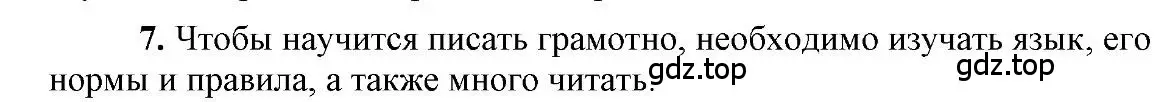 Решение 2. номер 7 (страница 47) гдз по русскому языку 6 класс Быстрова, Кибирева, учебник 1 часть