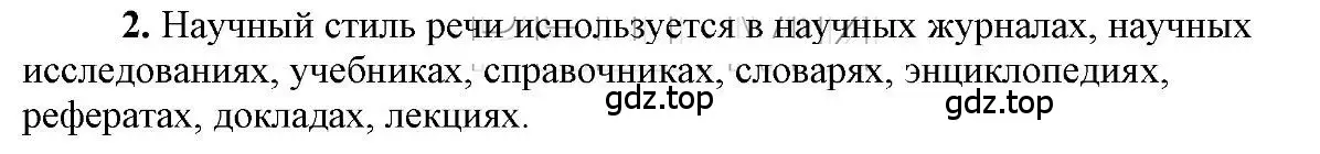 Решение 2. номер 2 (страница 47) гдз по русскому языку 6 класс Быстрова, Кибирева, учебник 1 часть