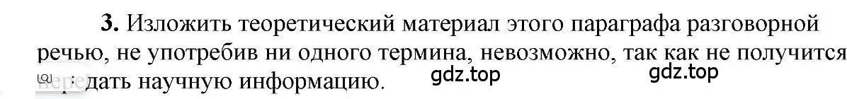 Решение 2. номер 3 (страница 47) гдз по русскому языку 6 класс Быстрова, Кибирева, учебник 1 часть