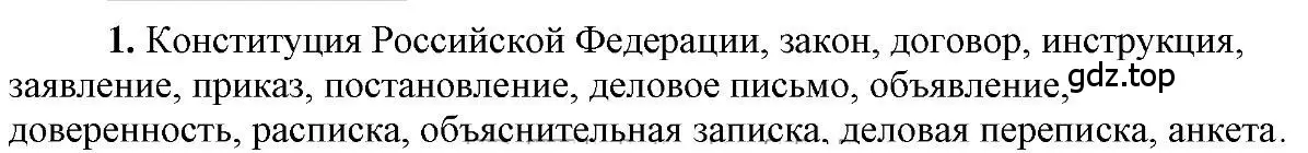 Решение 2. номер 1 (страница 57) гдз по русскому языку 6 класс Быстрова, Кибирева, учебник 1 часть