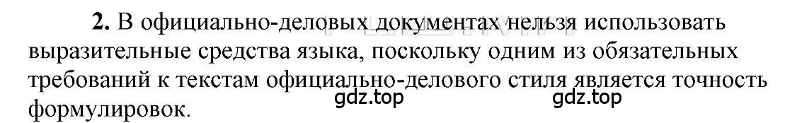 Решение 2. номер 2 (страница 57) гдз по русскому языку 6 класс Быстрова, Кибирева, учебник 1 часть