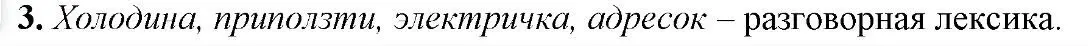 Решение 2. номер 3 (страница 57) гдз по русскому языку 6 класс Быстрова, Кибирева, учебник 1 часть