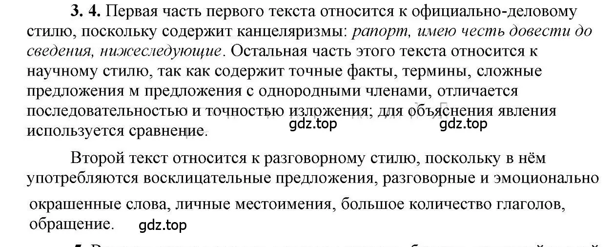 Решение 2. номер 3 (страница 58) гдз по русскому языку 6 класс Быстрова, Кибирева, учебник 1 часть