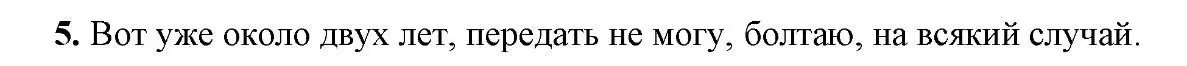 Решение 2. номер 5 (страница 58) гдз по русскому языку 6 класс Быстрова, Кибирева, учебник 1 часть