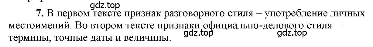 Решение 2. номер 7 (страница 58) гдз по русскому языку 6 класс Быстрова, Кибирева, учебник 1 часть