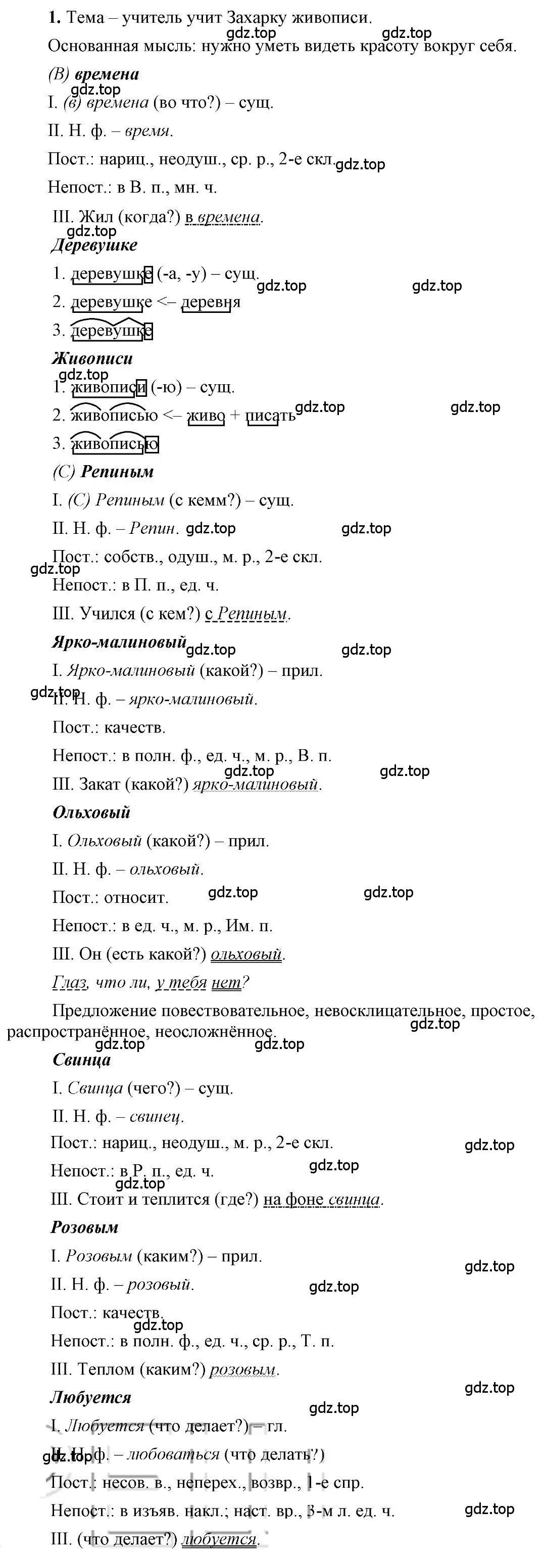 Решение 2. номер 1 (страница 69) гдз по русскому языку 6 класс Быстрова, Кибирева, учебник 1 часть