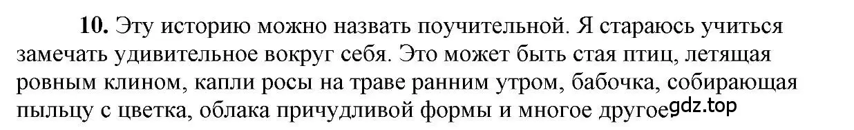 Решение 2. номер 10 (страница 69) гдз по русскому языку 6 класс Быстрова, Кибирева, учебник 1 часть