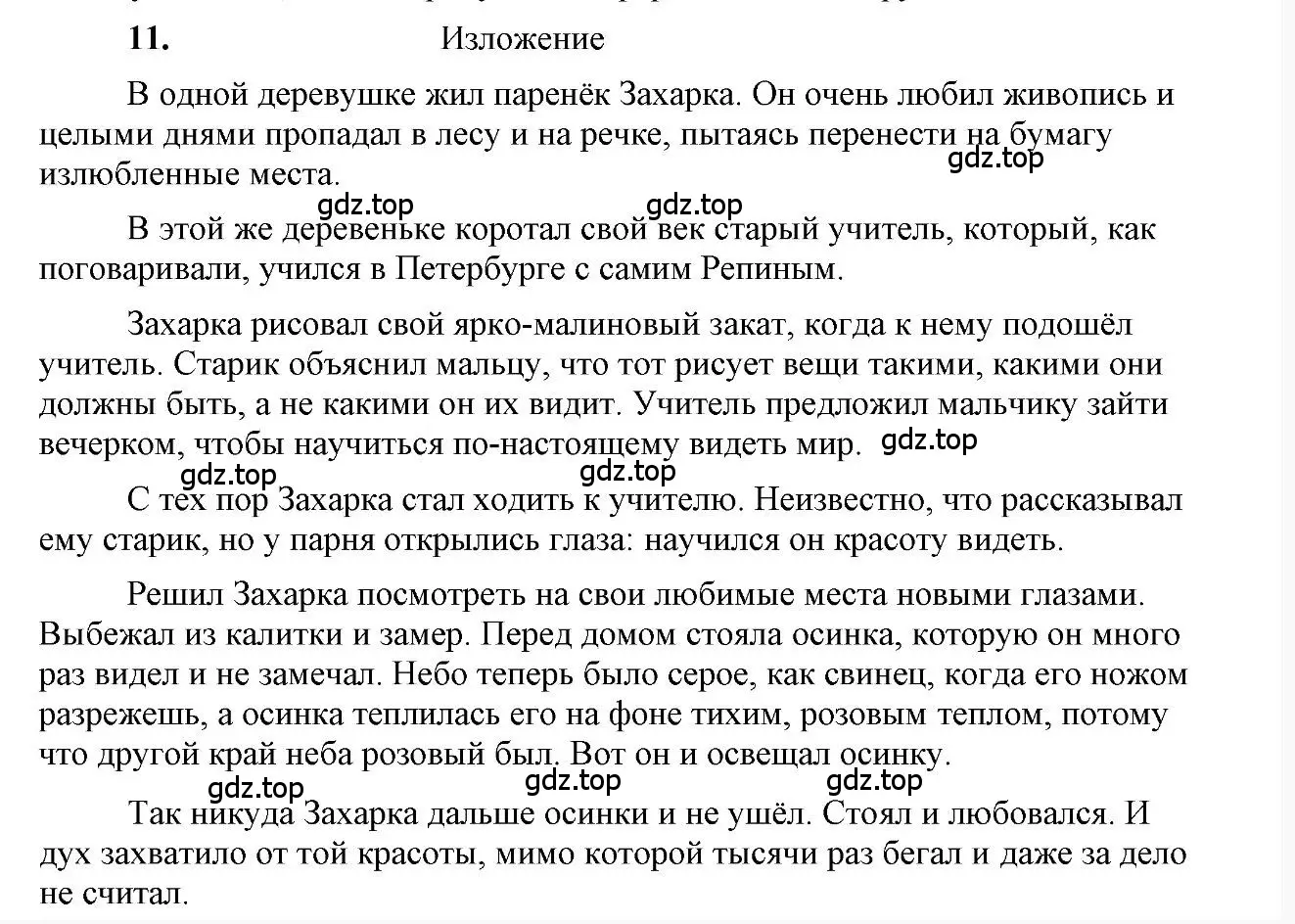 Решение 2. номер 11 (страница 69) гдз по русскому языку 6 класс Быстрова, Кибирева, учебник 1 часть