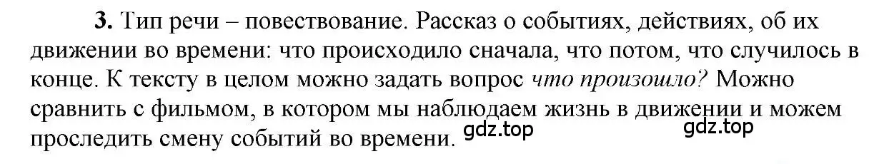 Решение 2. номер 3 (страница 69) гдз по русскому языку 6 класс Быстрова, Кибирева, учебник 1 часть