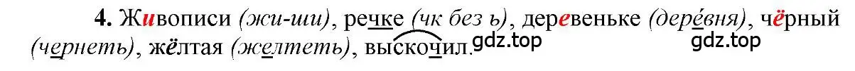 Решение 2. номер 4 (страница 69) гдз по русскому языку 6 класс Быстрова, Кибирева, учебник 1 часть