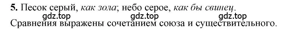 Решение 2. номер 5 (страница 69) гдз по русскому языку 6 класс Быстрова, Кибирева, учебник 1 часть