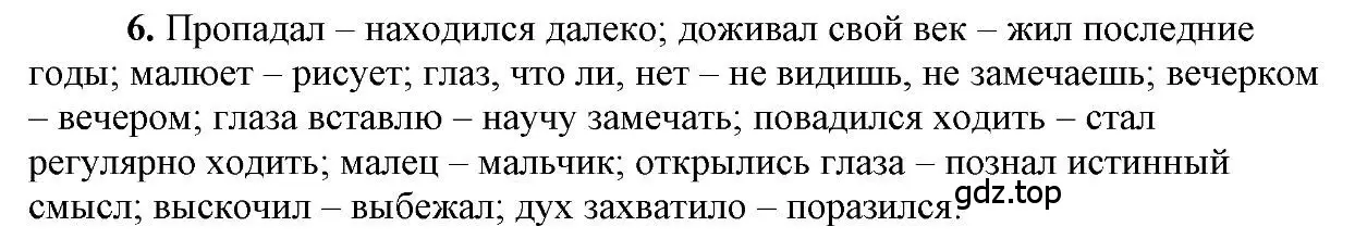 Решение 2. номер 6 (страница 69) гдз по русскому языку 6 класс Быстрова, Кибирева, учебник 1 часть