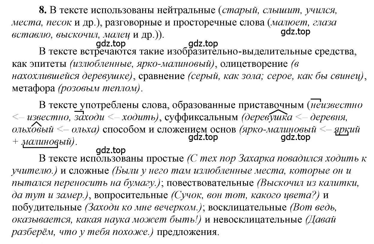 Решение 2. номер 8 (страница 69) гдз по русскому языку 6 класс Быстрова, Кибирева, учебник 1 часть
