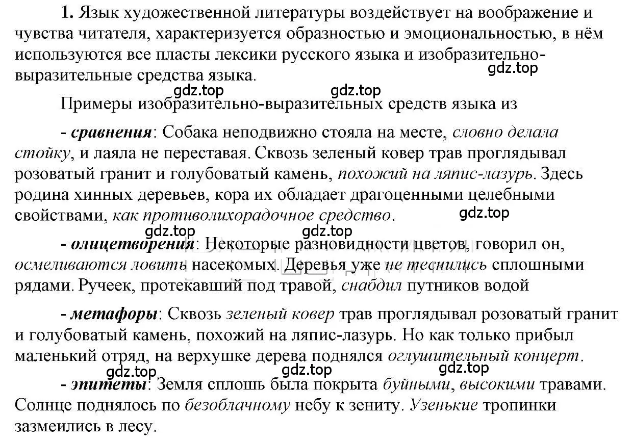 Решение 2. номер 1 (страница 69) гдз по русскому языку 6 класс Быстрова, Кибирева, учебник 1 часть