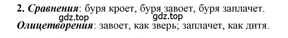 Решение 2. номер 2 (страница 69) гдз по русскому языку 6 класс Быстрова, Кибирева, учебник 1 часть