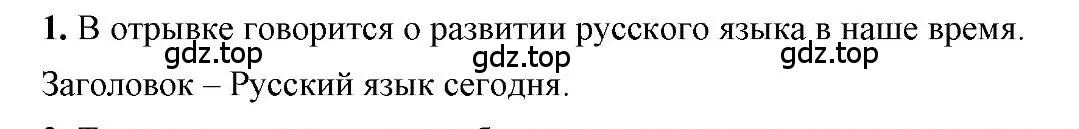 Решение 2. номер 1 (страница 95) гдз по русскому языку 6 класс Быстрова, Кибирева, учебник 1 часть