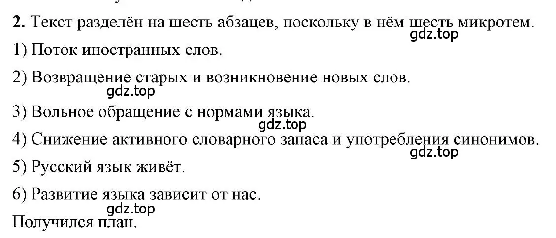 Решение 2. номер 2 (страница 95) гдз по русскому языку 6 класс Быстрова, Кибирева, учебник 1 часть