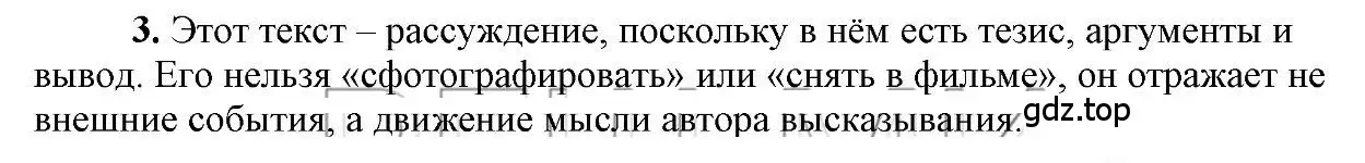 Решение 2. номер 3 (страница 95) гдз по русскому языку 6 класс Быстрова, Кибирева, учебник 1 часть