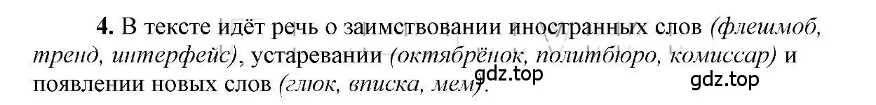 Решение 2. номер 4 (страница 95) гдз по русскому языку 6 класс Быстрова, Кибирева, учебник 1 часть