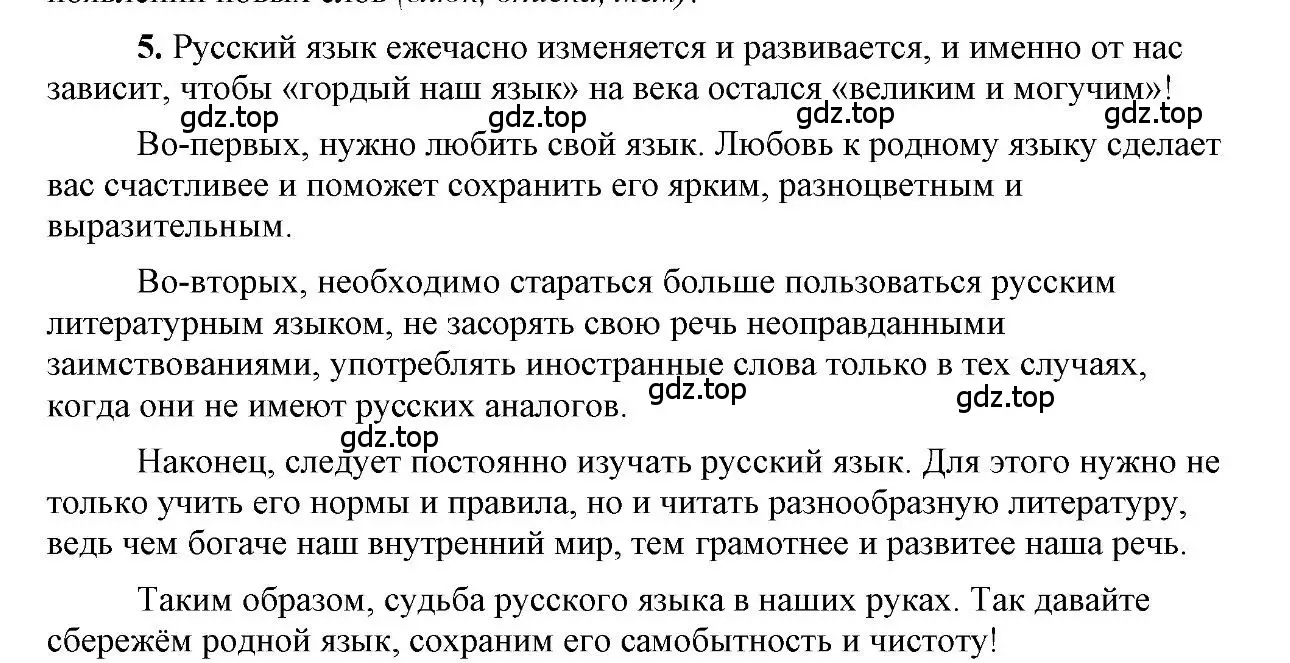 Решение 2. номер 5 (страница 95) гдз по русскому языку 6 класс Быстрова, Кибирева, учебник 1 часть