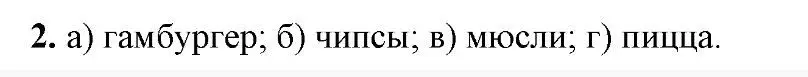 Решение 2. номер 2 (страница 95) гдз по русскому языку 6 класс Быстрова, Кибирева, учебник 1 часть
